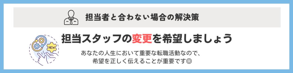 PTOTSTワーカーの担当スタッフと合わない場合の解決策