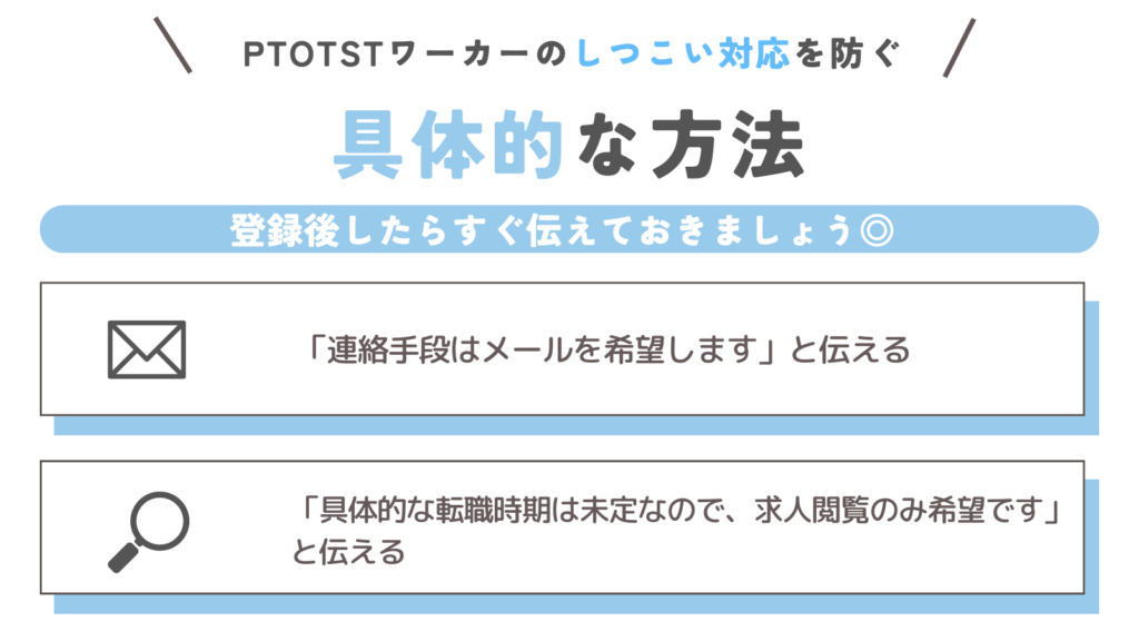 PTOTSTワーカーがしつこいと感じた場合の具体的な対策